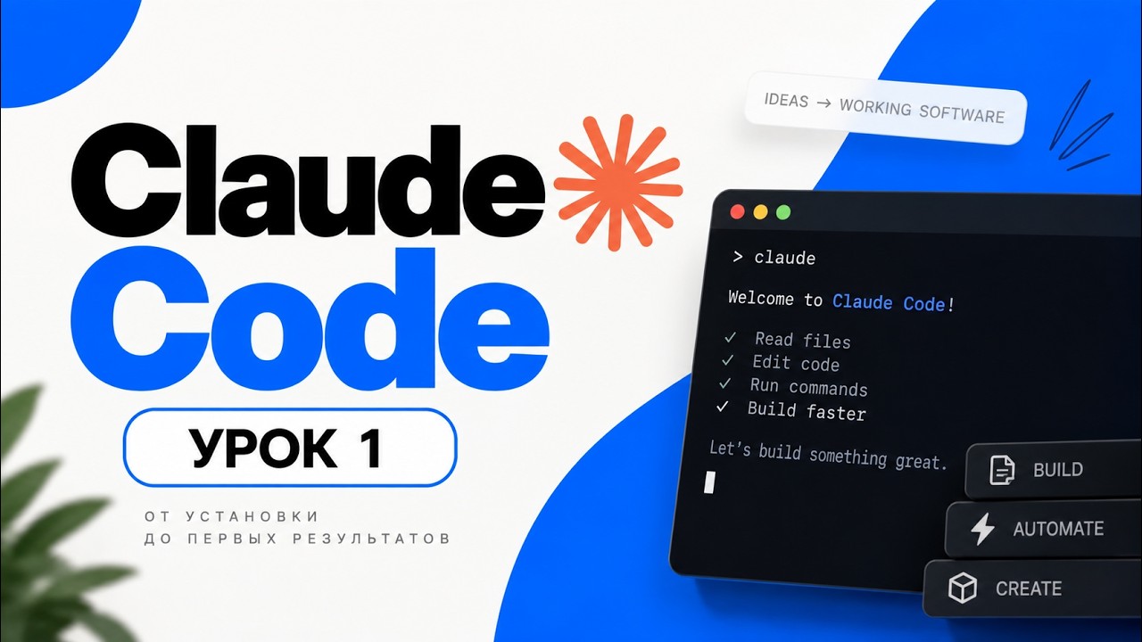 Claude Code: первый запуск