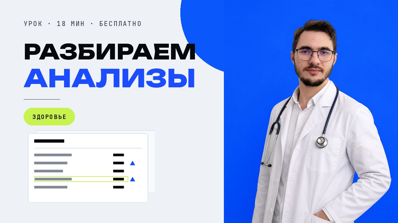 Как понять свои медицинские анализы с помощью ИИ